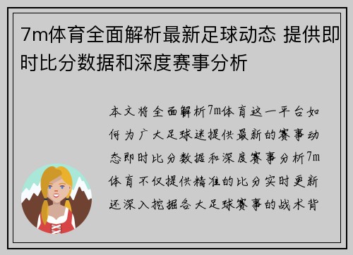 7m体育全面解析最新足球动态 提供即时比分数据和深度赛事分析