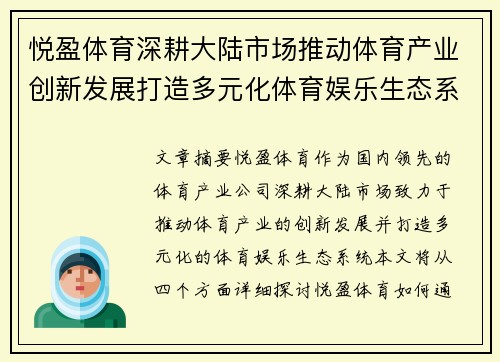 悦盈体育深耕大陆市场推动体育产业创新发展打造多元化体育娱乐生态系统