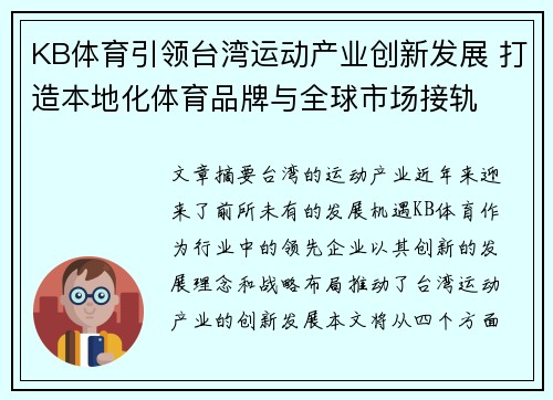 KB体育引领台湾运动产业创新发展 打造本地化体育品牌与全球市场接轨