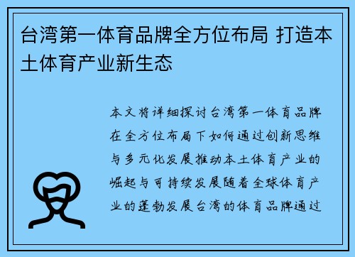 台湾第一体育品牌全方位布局 打造本土体育产业新生态