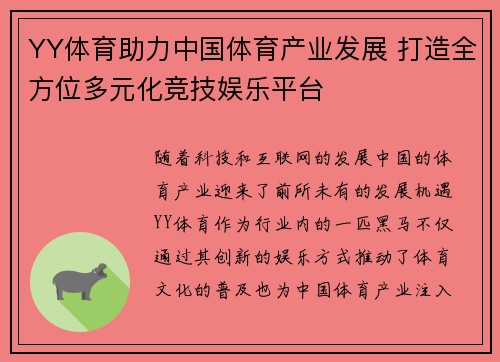 YY体育助力中国体育产业发展 打造全方位多元化竞技娱乐平台