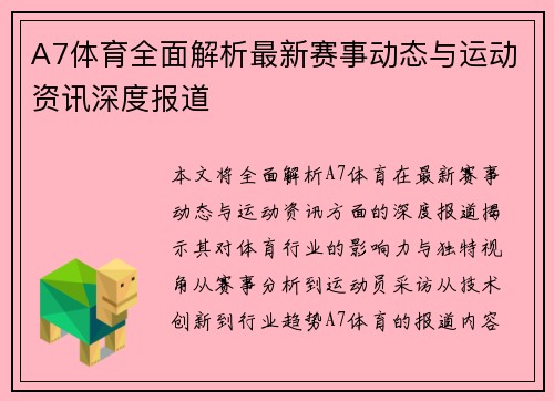 A7体育全面解析最新赛事动态与运动资讯深度报道 A7体育全面解析最新赛事动态与运动资讯深度报道