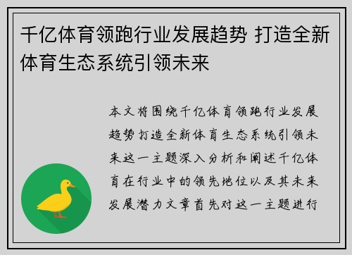 千亿体育领跑行业发展趋势 打造全新体育生态系统引领未来