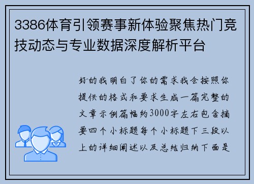 3386体育引领赛事新体验聚焦热门竞技动态与专业数据深度解析平台 3386体育引领赛事新体验聚焦热门竞技动态与专业数据深度解析平台