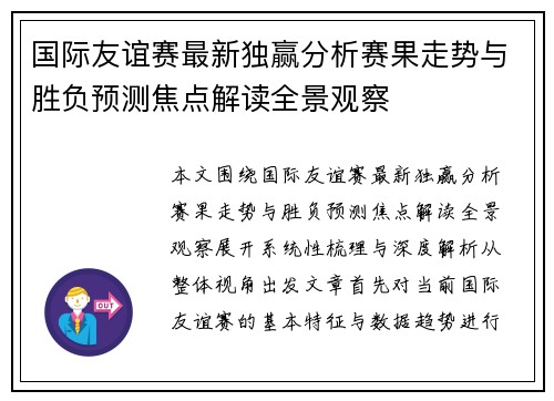 国际友谊赛最新独赢分析赛果走势与胜负预测焦点解读全景观察 国际友谊赛最新独赢分析赛果走势与胜负预测焦点解读全景观察