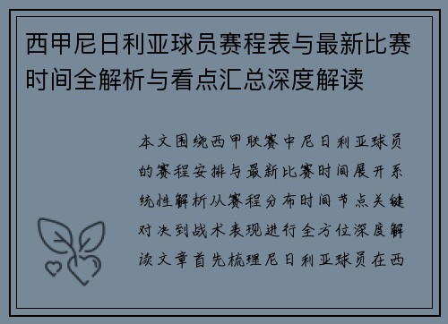 西甲尼日利亚球员赛程表与最新比赛时间全解析与看点汇总深度解读 西甲尼日利亚球员赛程表与最新比赛时间全解析与看点汇总深度解读