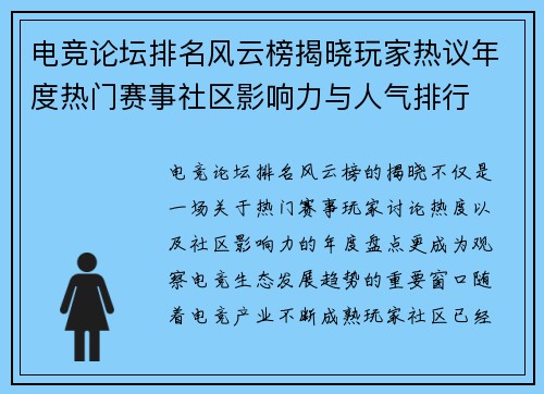 电竞论坛排名风云榜揭晓玩家热议年度热门赛事社区影响力与人气排行 电竞论坛排名风云榜揭晓玩家热议年度热门赛事社区影响力与人气排行