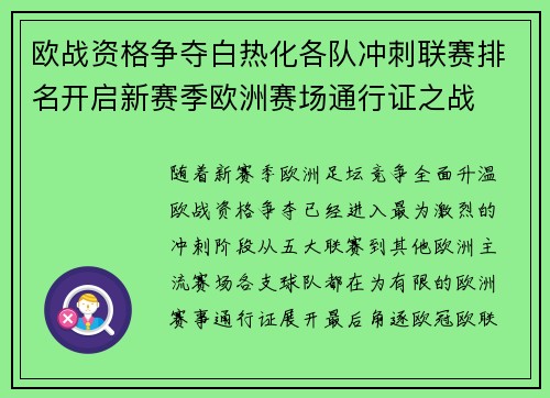 欧战资格争夺白热化各队冲刺联赛排名开启新赛季欧洲赛场通行证之战 欧战资格争夺白热化各队冲刺联赛排名开启新赛季欧洲赛场通行证之战
